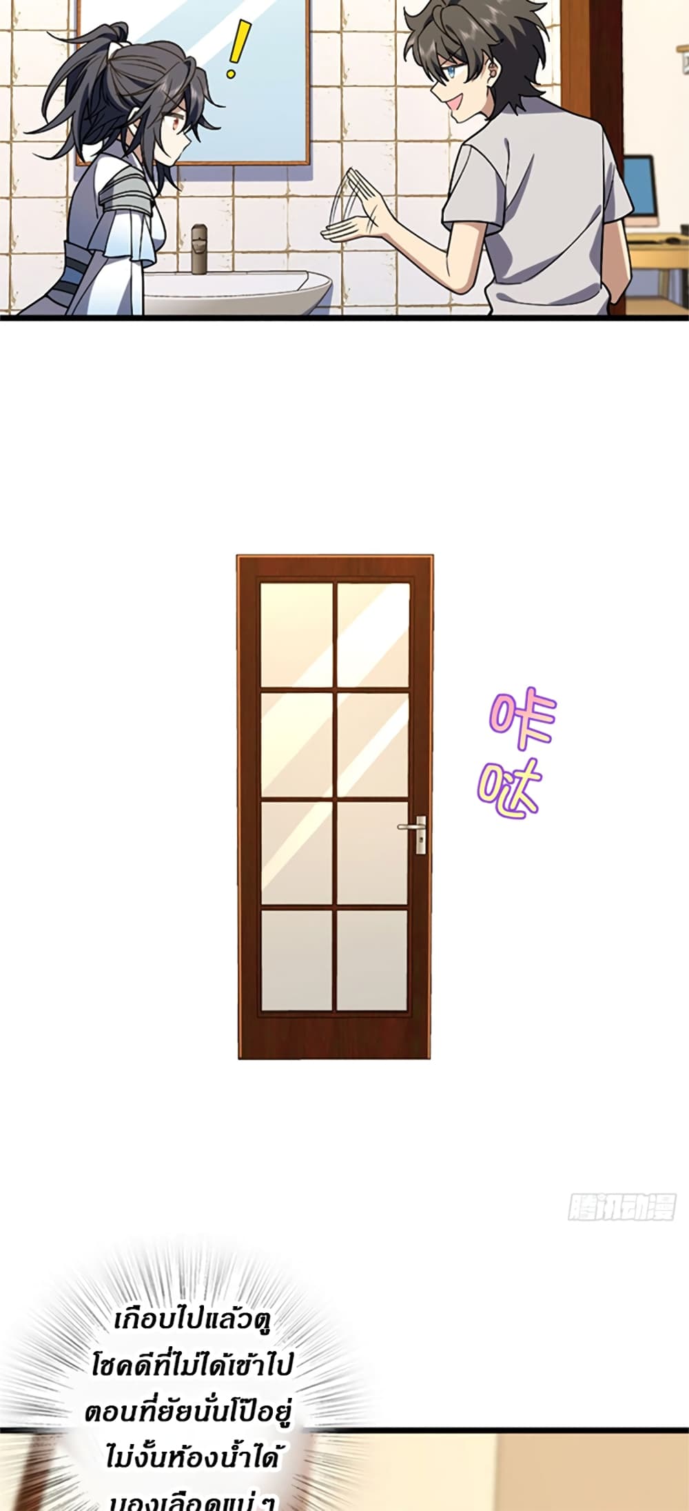 My Wife came from A Thousand Years Ago ตอนที่ 4 (27)